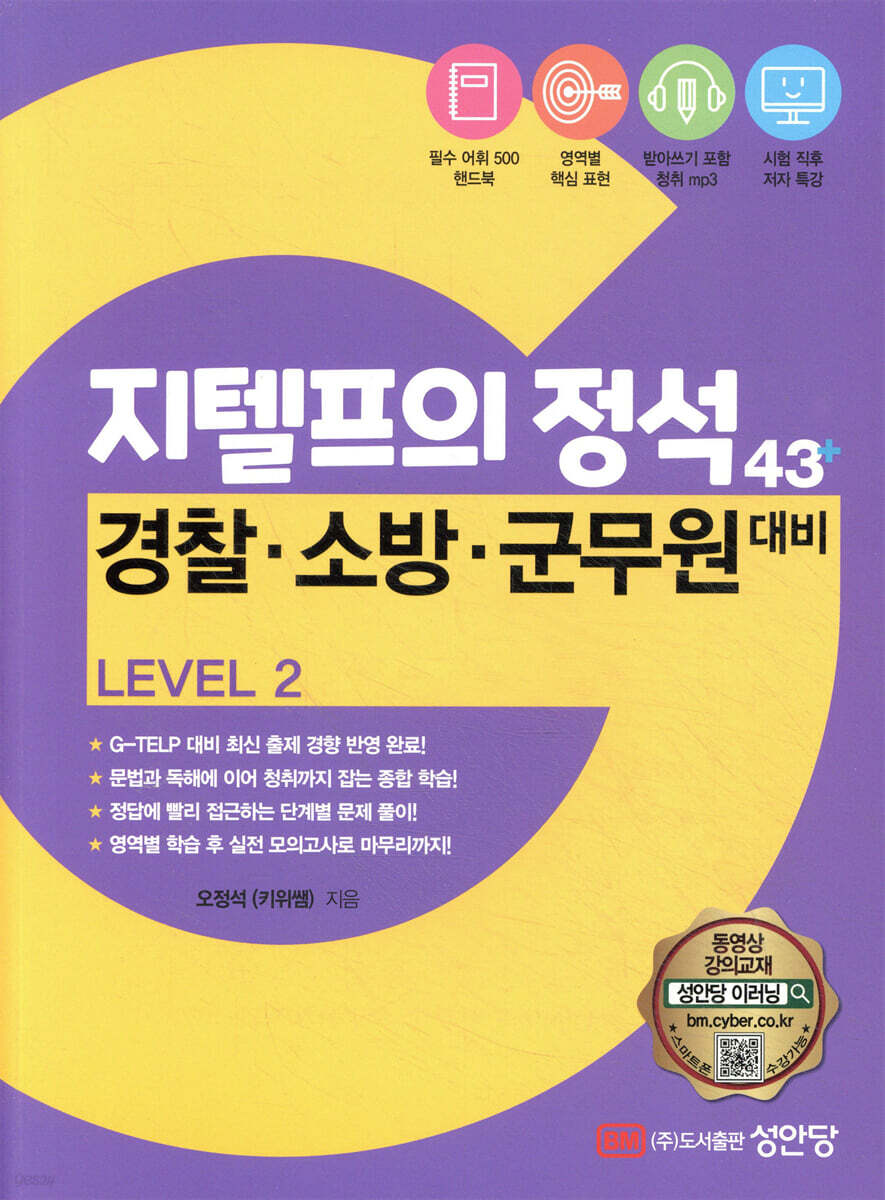 지텔프의 정석 43+ Level 2