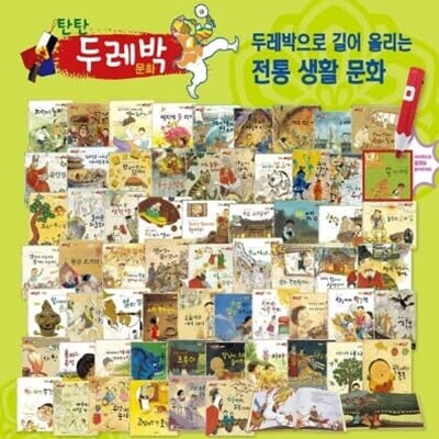 탄탄 두레박 문화