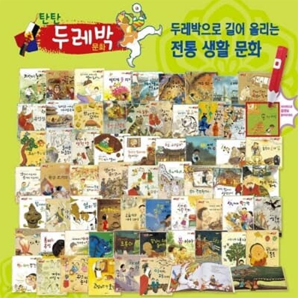 탄탄 두레박 문화