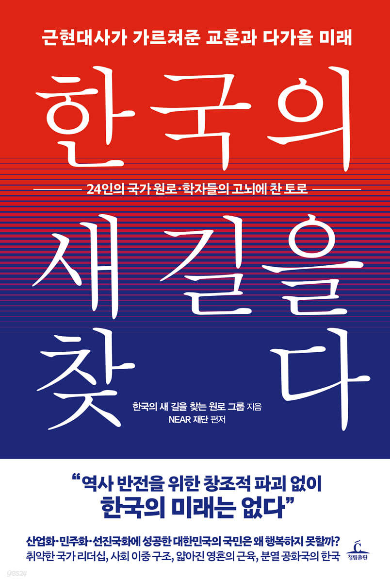 한국의 새 길을 찾다