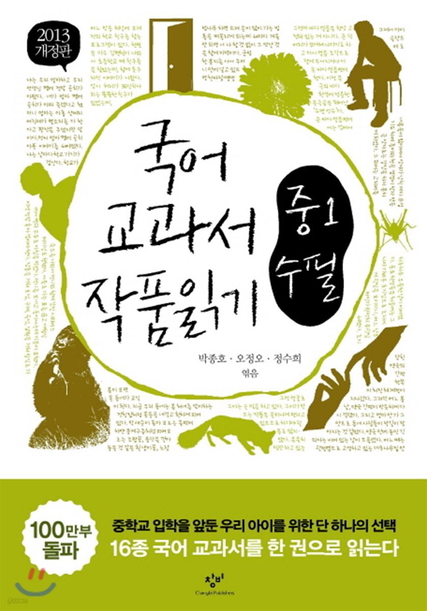 2013 개정판 국어 교과서 작품 읽기 중1 수필