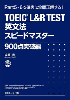 TOEIC L&R TE 900