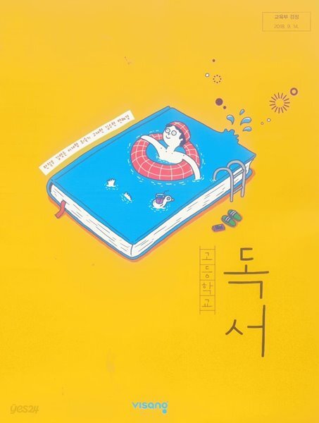 [중고샵] 고등학교 독서 교과서 ( 한철우-비상 ) ***선생님용**** - 예스24 [중고샵]고등학교 독서 교과서 ( 한철우-비상 ) ***선생님용**** - 예스24