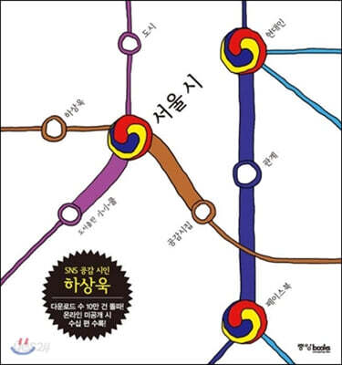 서울 시