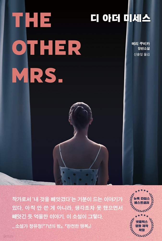 디 아더 미세스