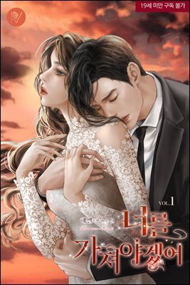 너를 가져야겠어 (삽화본)