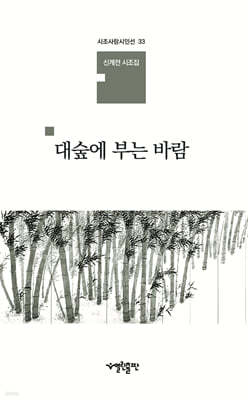 대숲에 부는 바람