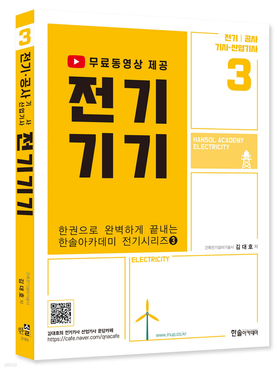 2023 전기기기