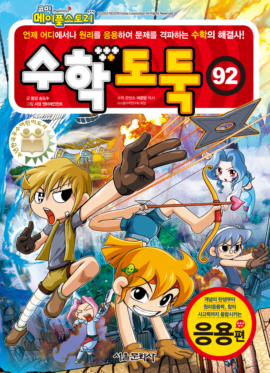 수학도둑 92