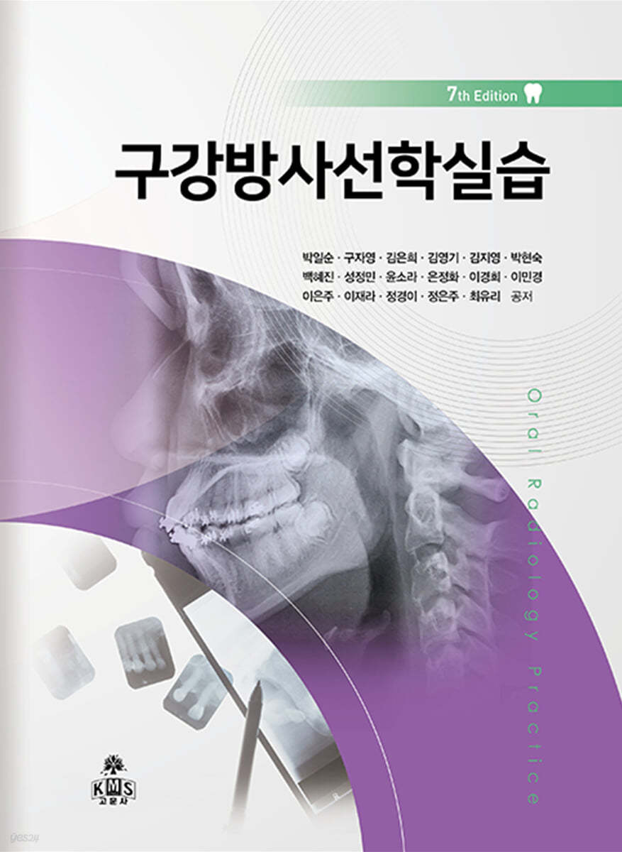 구강방사선학실습