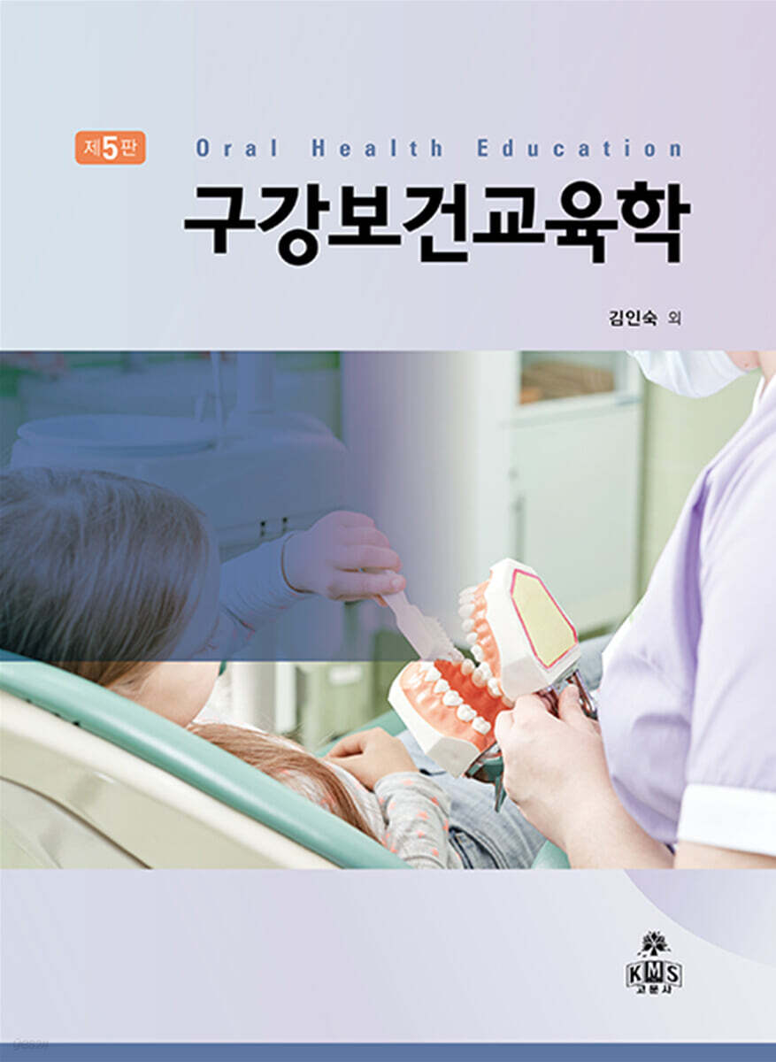 구강보건교육학