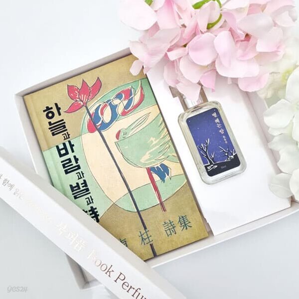 하늘과바람과별과시(양장)+별헤는밤 북퍼퓸 30ml