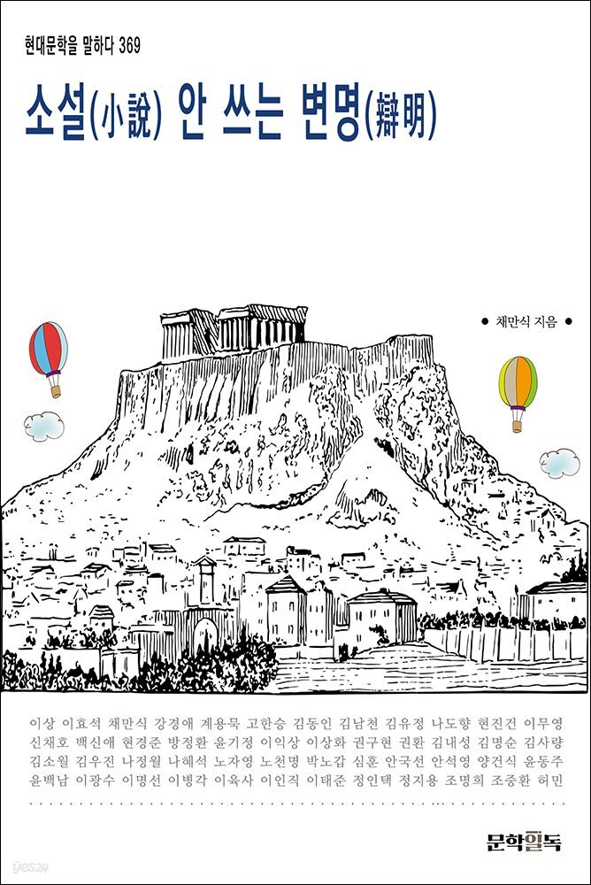 소설(小說) 안 쓰는 변명(辯明)