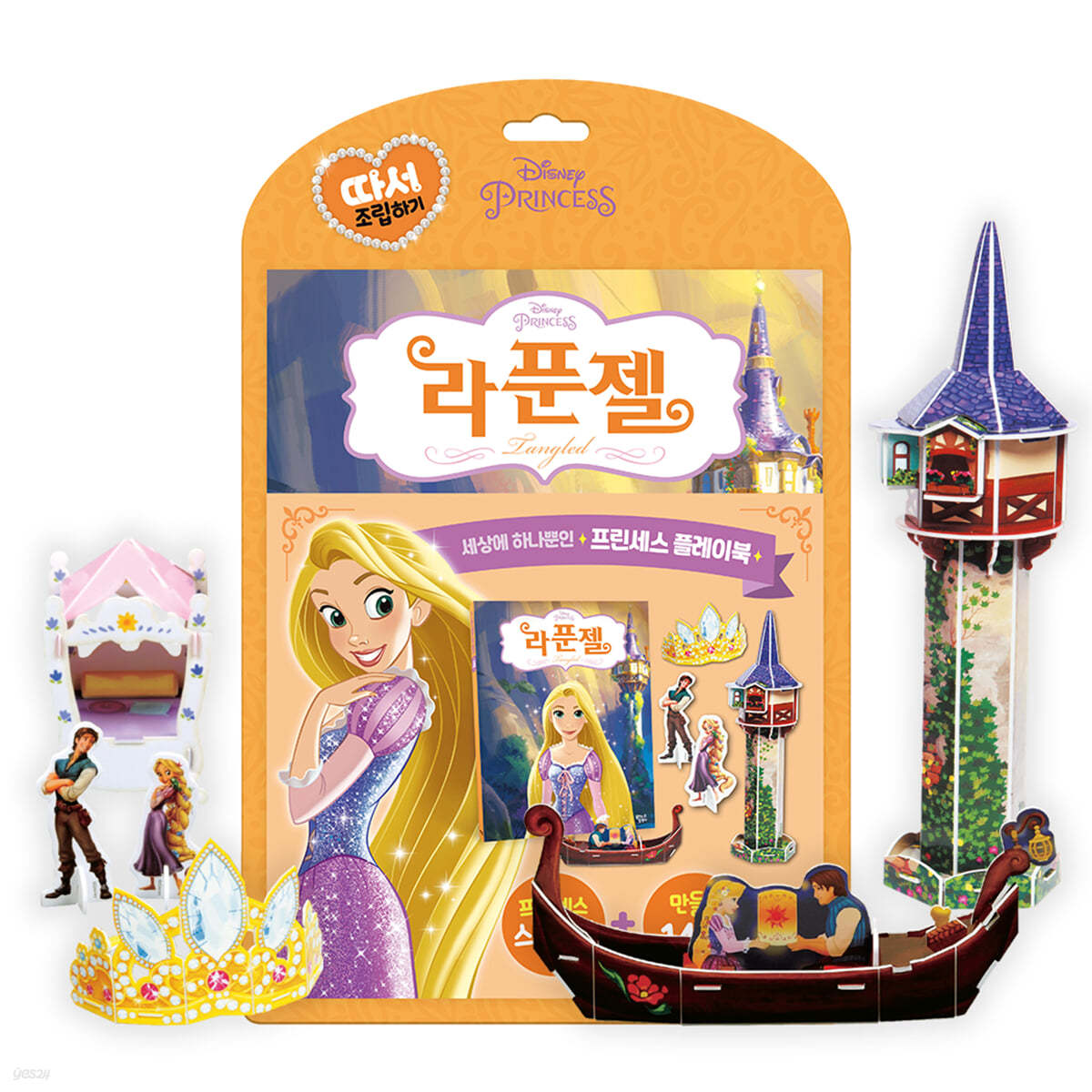 디즈니 프린세스 따서 조립하기 : 라푼젤
