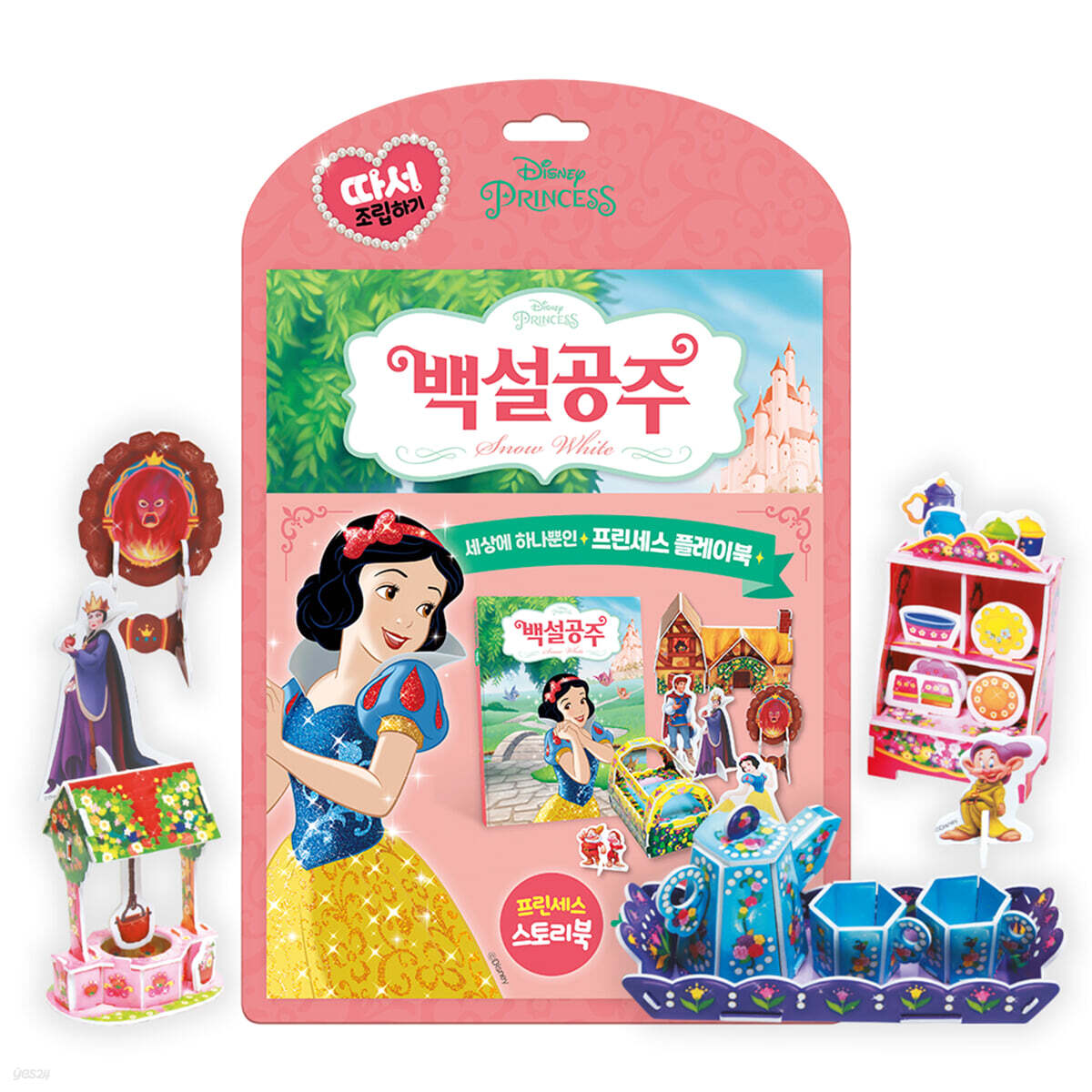 디즈니 프린세스 따서 조립하기 : 백설공주