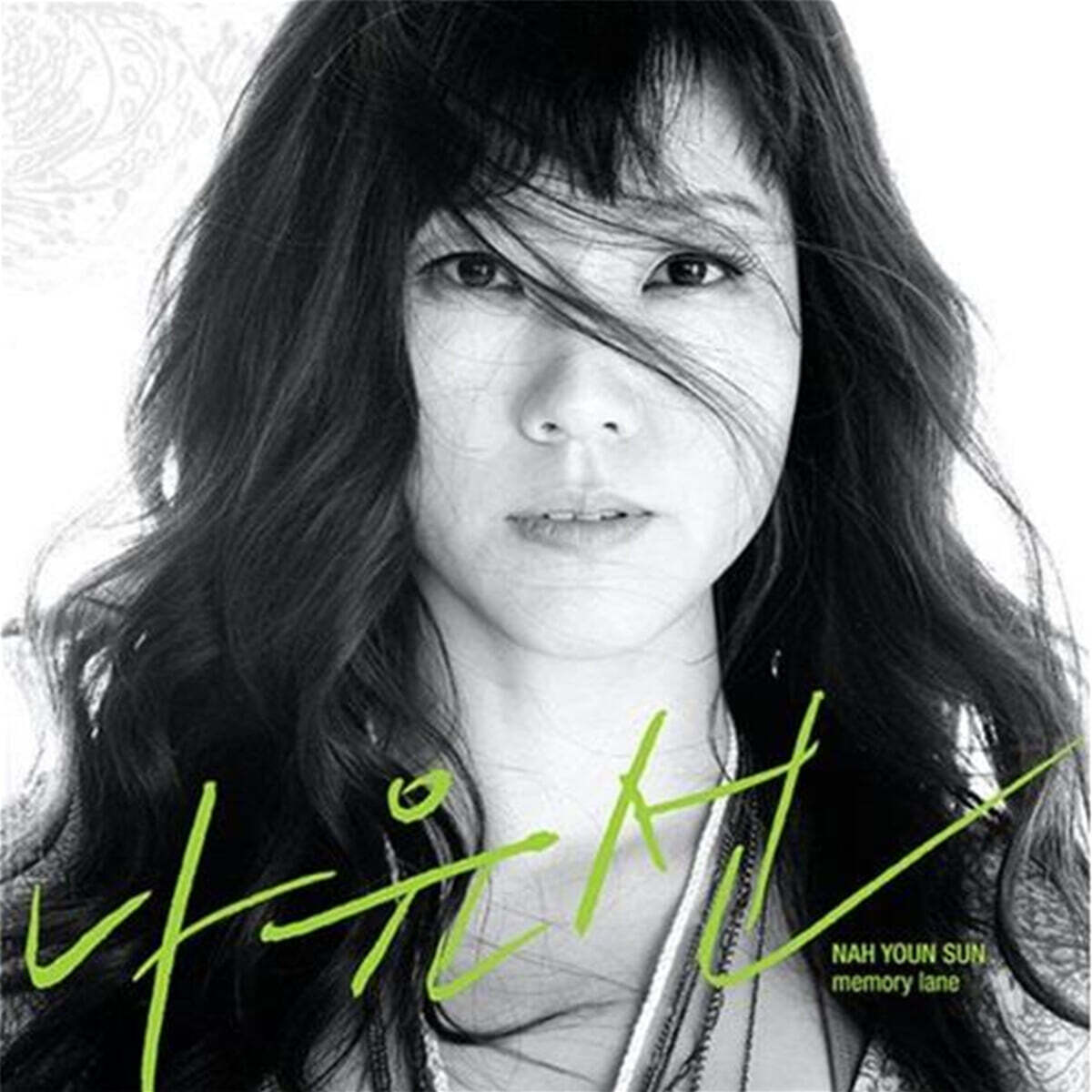 나윤선 (Nah Youn Sun) - Memory Lane [그린 컬러 2LP]
