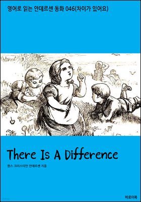 There Is A Difference