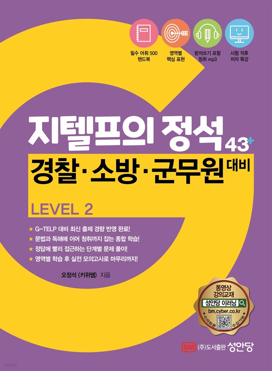 지텔프의 정석 43+ Level 2