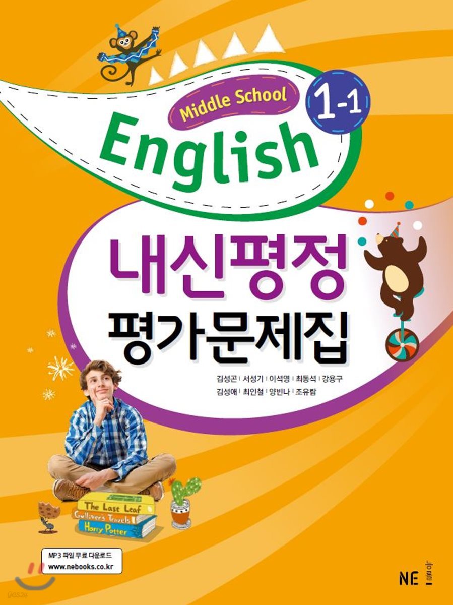 Middle School English 1-1 내신평정 평가문제집 (김성곤)