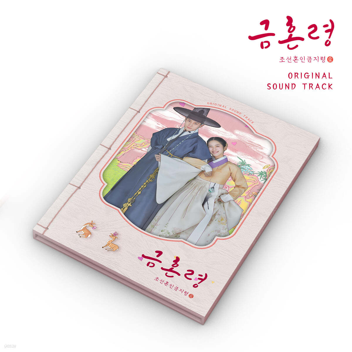 금혼령, 조선 혼인 금지령 (MBC 금토드라마) OST