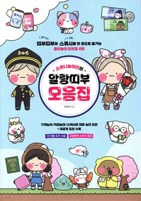 소워니놀이터의 말랑띠부 모음집