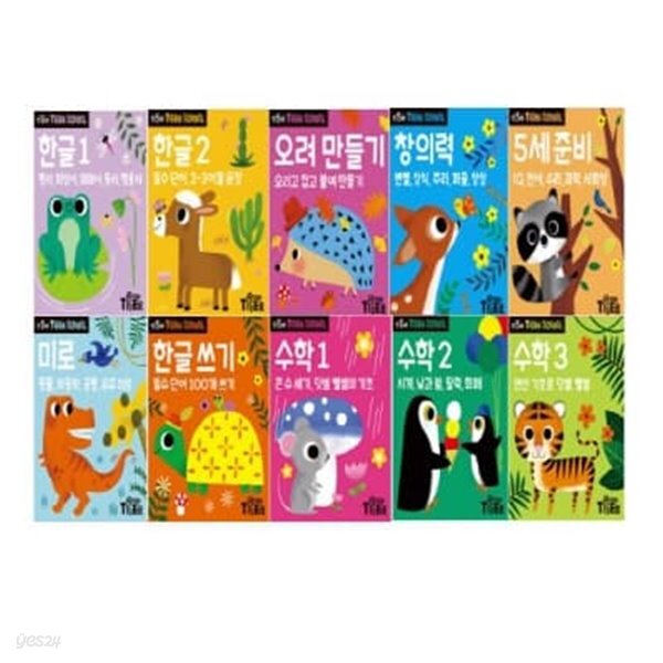 타이거스쿨_만5세 세트