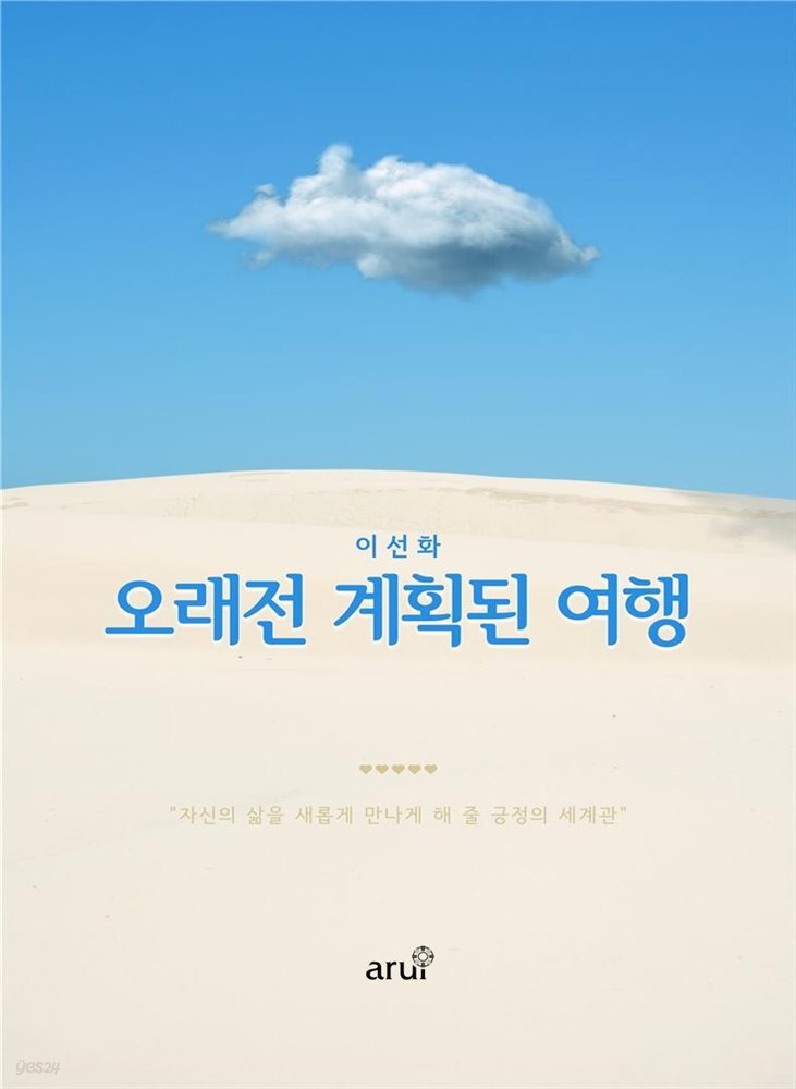[전자책] 오래 전 계획된 여행 - 예스24 [전자책]오래 전 계획된 여행 - 예스24