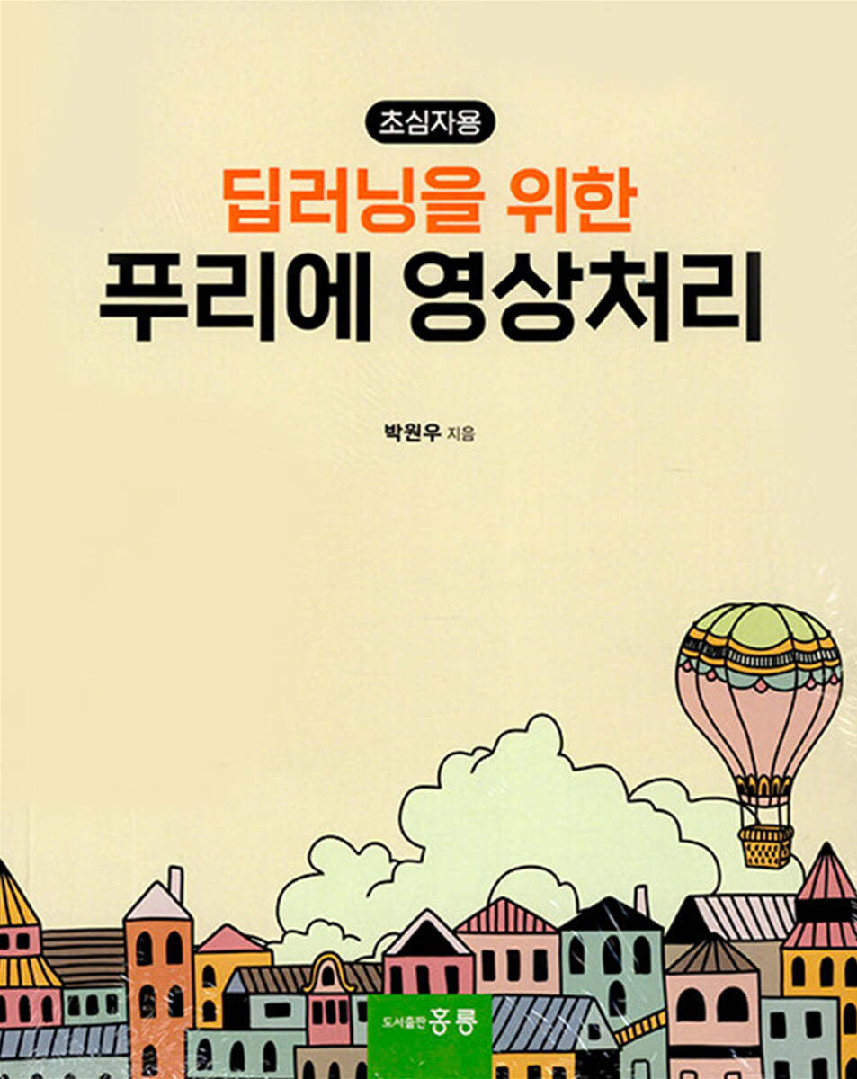 딥러닝을 위한 푸리에 영상처리 초심자용