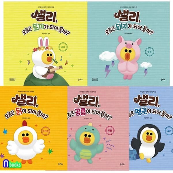 브라운앤프렌즈 인성 그림책 6-10 세트/샐리오늘은토끼가되어볼까.돼지가되어.닭이되어.공룡이되어.펭귄이되어볼까 - 예스24