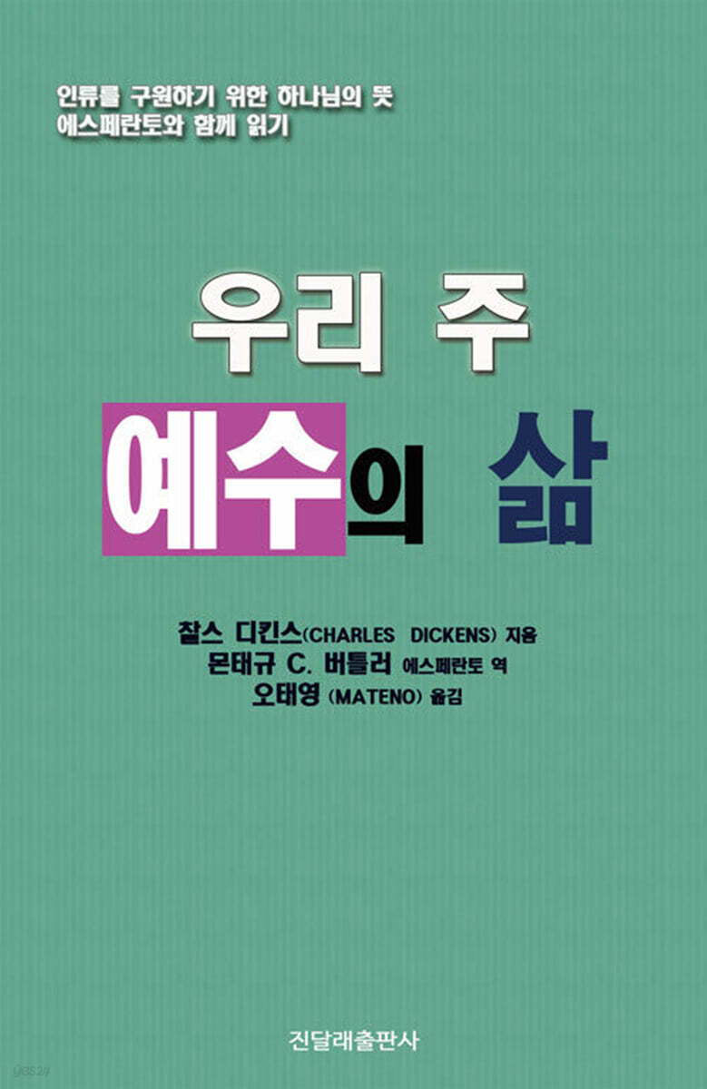 우리 주 예수의 삶