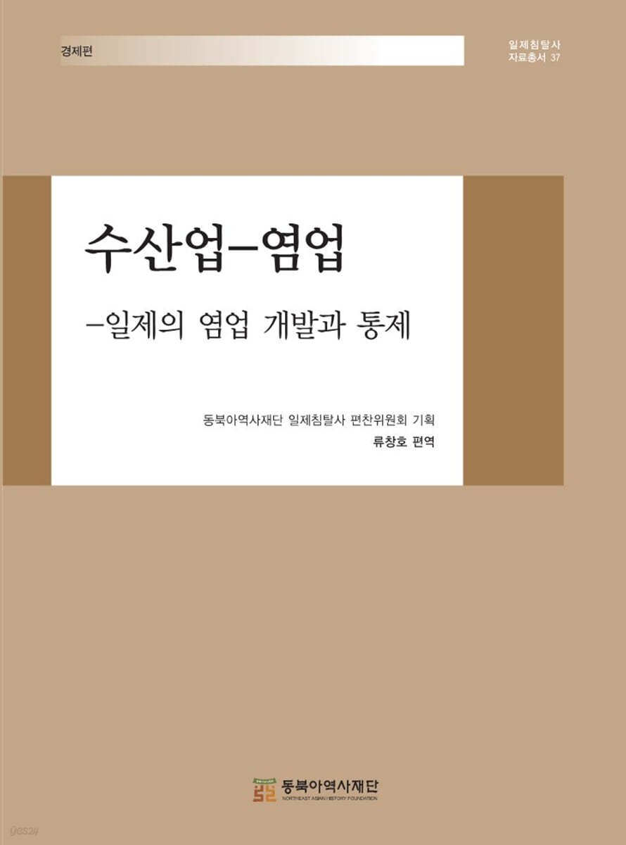 수산업-염업 