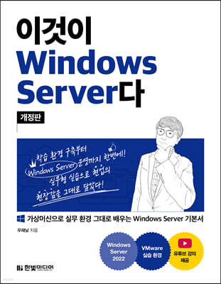 이것이 Windows Server다
