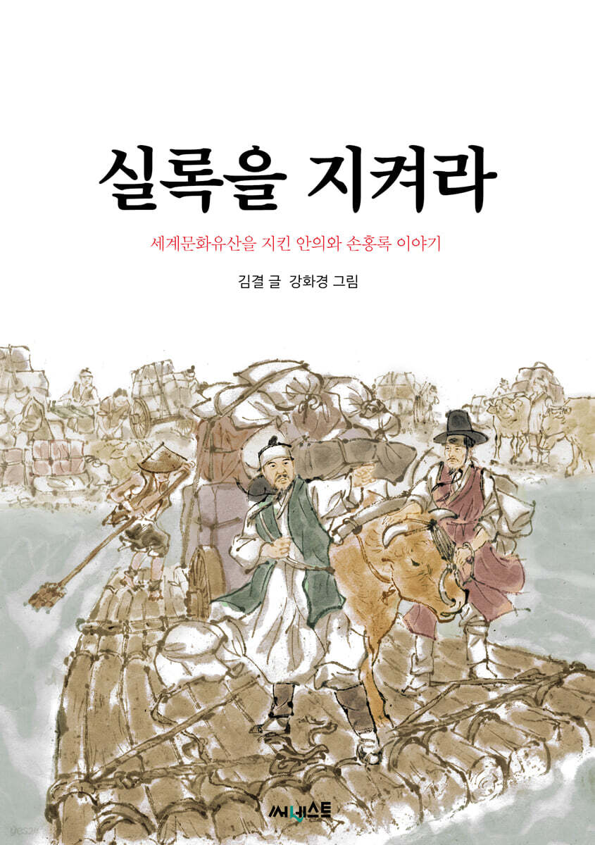 실록을 지켜라