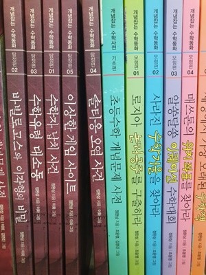 개념잡는 수학동화 탐정편 6권+모험편 6권세트 (전12권) 