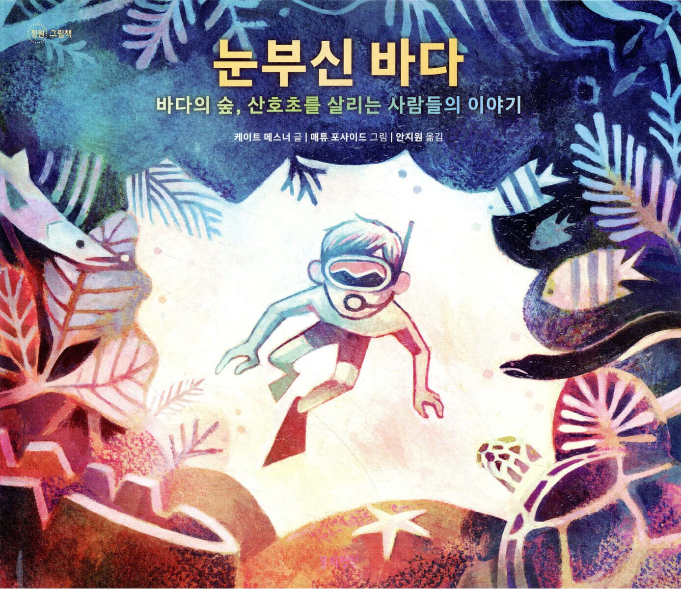 눈부신 바다
