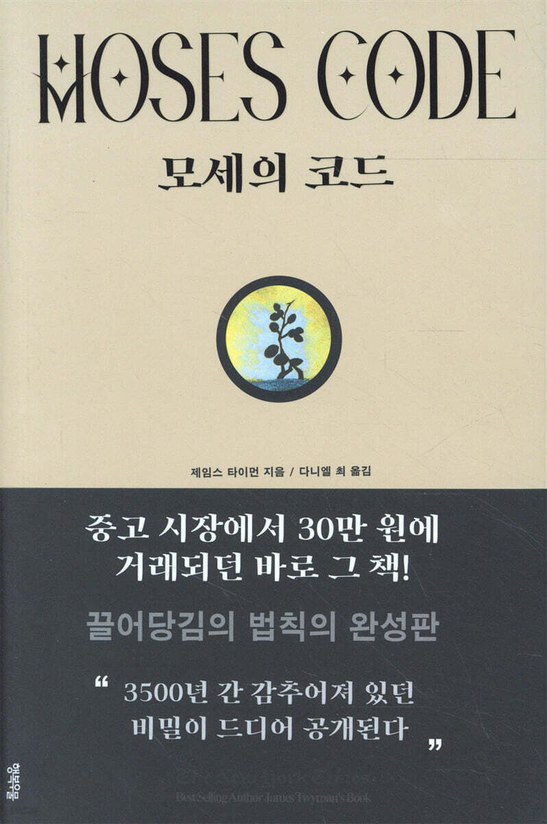 모세의 코드