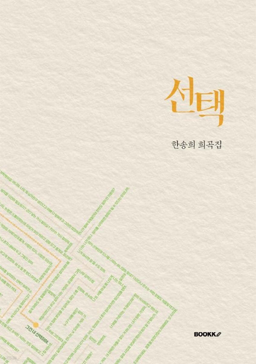 선택