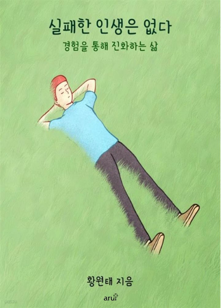 실패한 인생은 없다