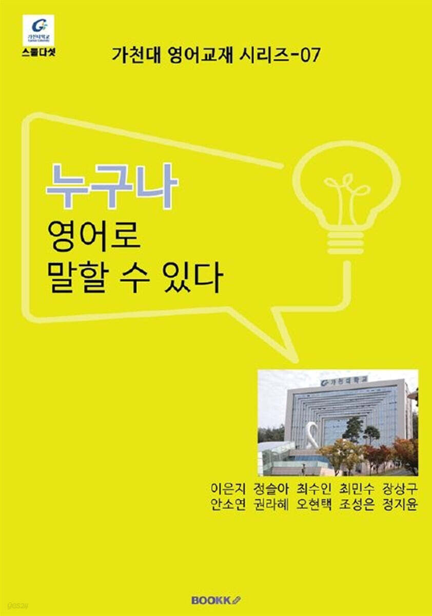 누구나 영어로 말할 수 있다 (흑백판)