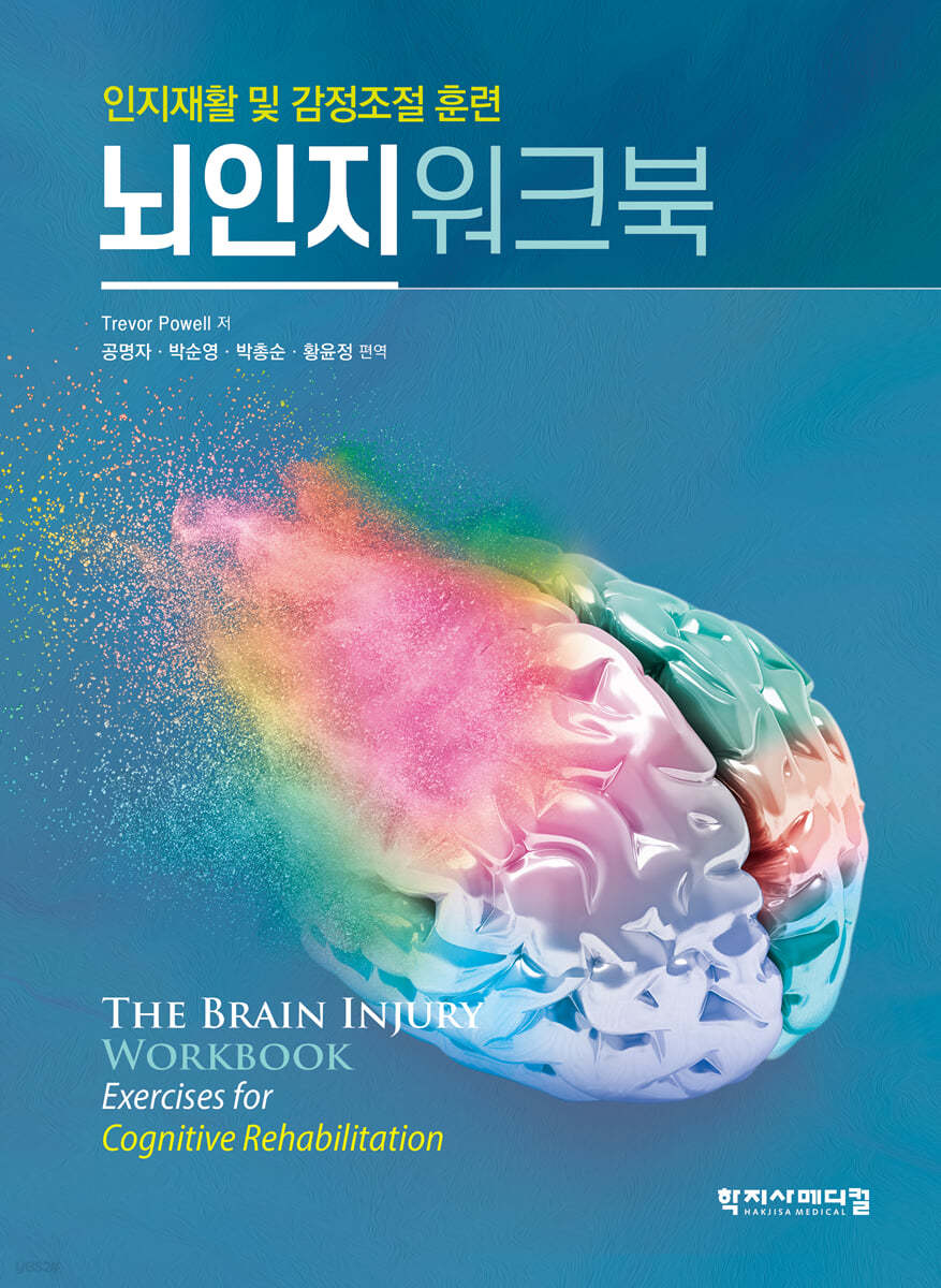 뇌인지워크북 - 예스24