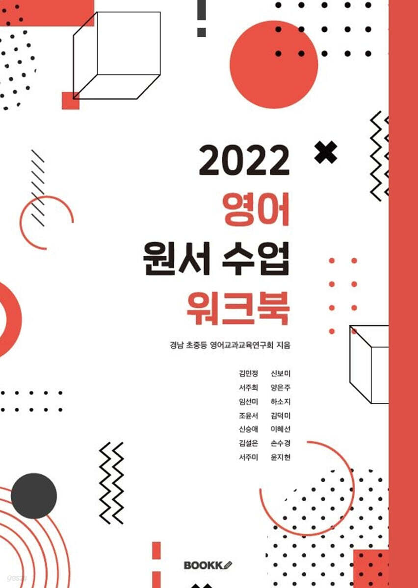 2022 영어 원서 수업 워크북