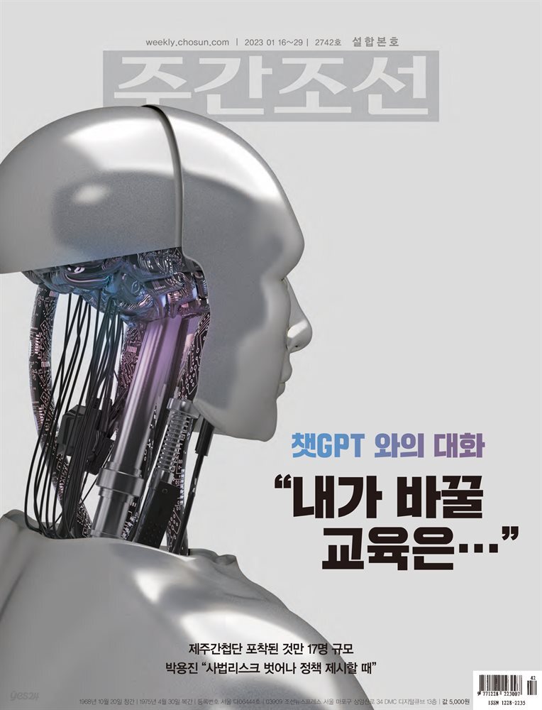 주간조선 2742호