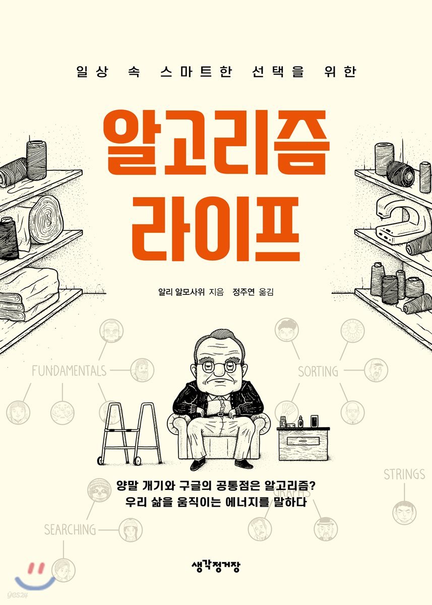 알고리즘 라이프