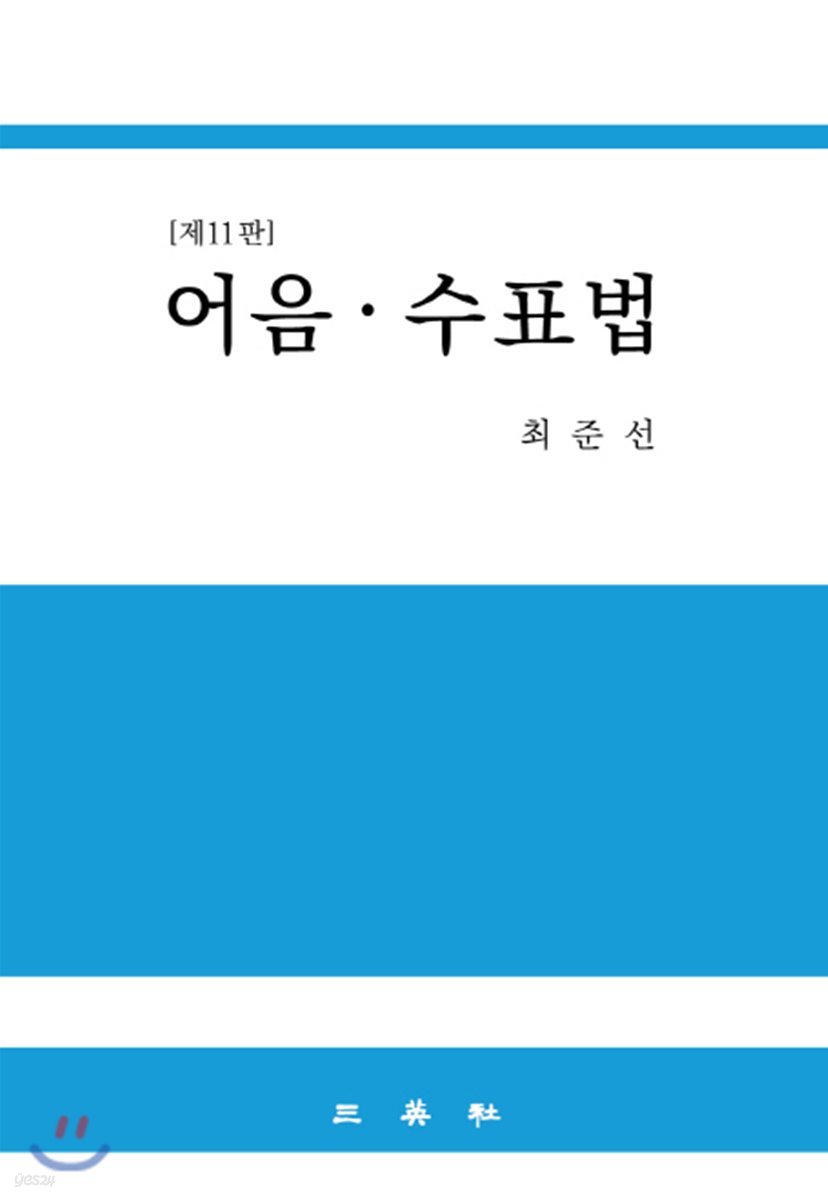 어음 &#183; 수표법