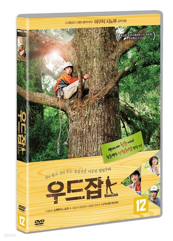 우드잡