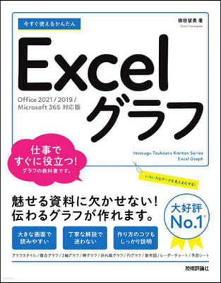 Excel Office 2021/2019/Microsoft 365 