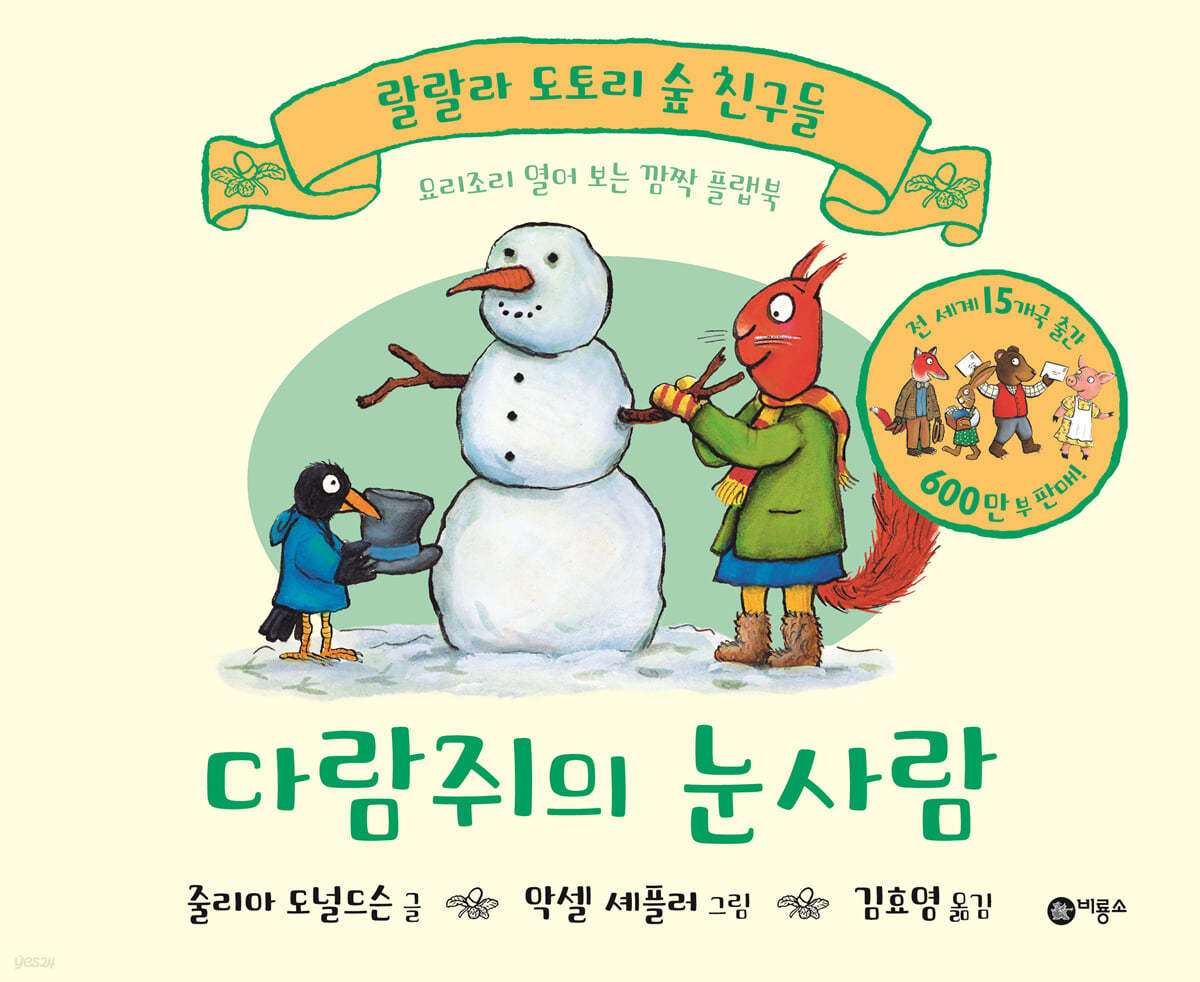 다람쥐의 눈사람