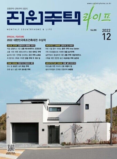 월간 전원주택 라이프 2022년-12월호 (신229-4)