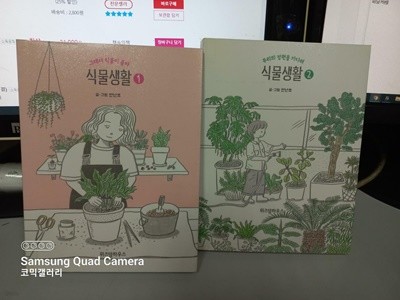 식물생활 1-2 완결 (업소용/실사진 첨부/설명참조)코믹갤러리