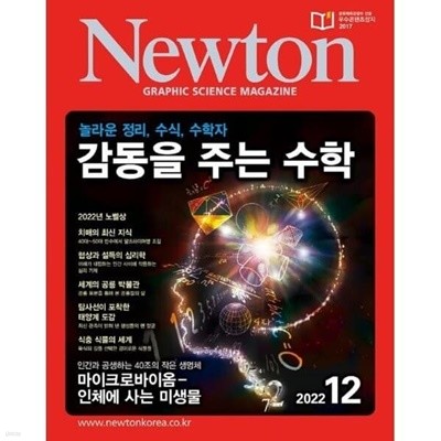    2022-12 (Newton) (229-4)
